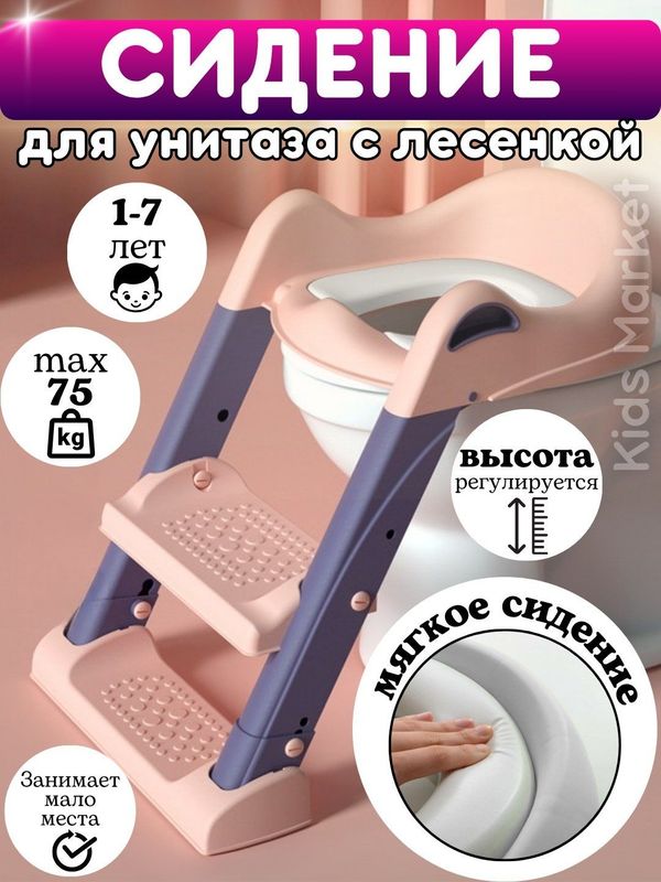 Детское сиденье на унитаз с лестницей для девочки мальчика Детское сиденье на унитаз с лестницей для девочки мальчика