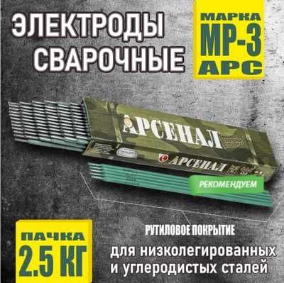 Электрод Arsenal Электрод Arsenal