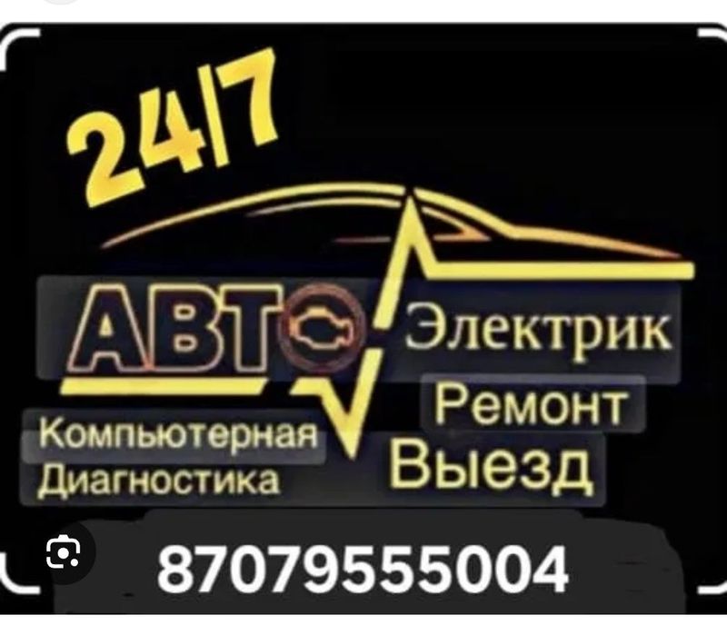 Avto master servis 24/7 SROCHNA
