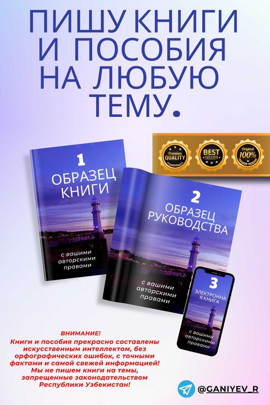 Пишу книги и журнал на любую тему