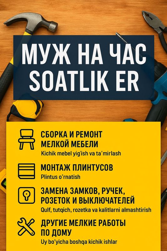 Надёжный муж на час – быстро,качественно, недорого