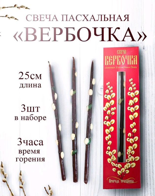 свечи ВЕРБА