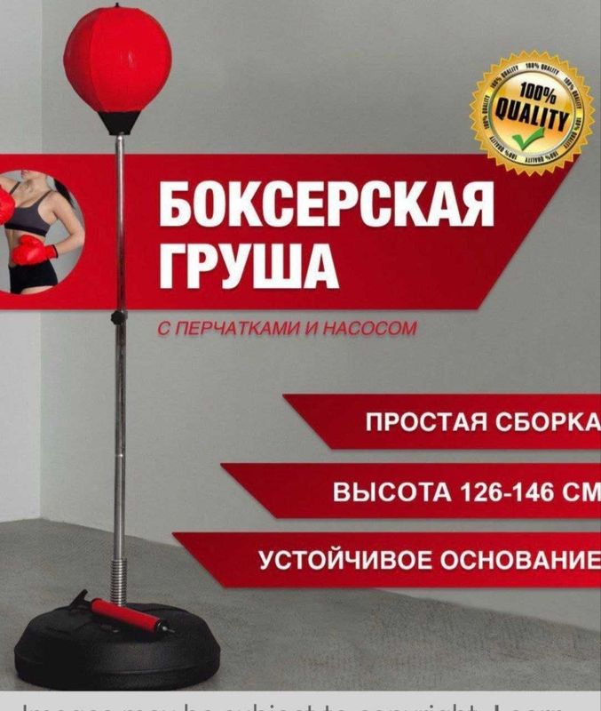 Продаётся боксёрская груша,регулируемая по высоте