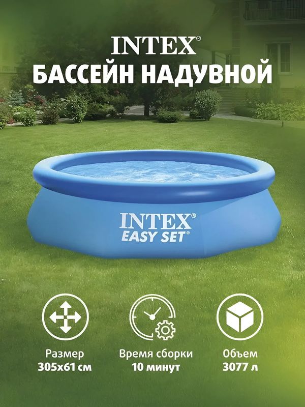 Бассейн надувной для дачи Easy Set 305*61 см Intex Бассейн надувной для дачи Easy Set 305*61 см Intex