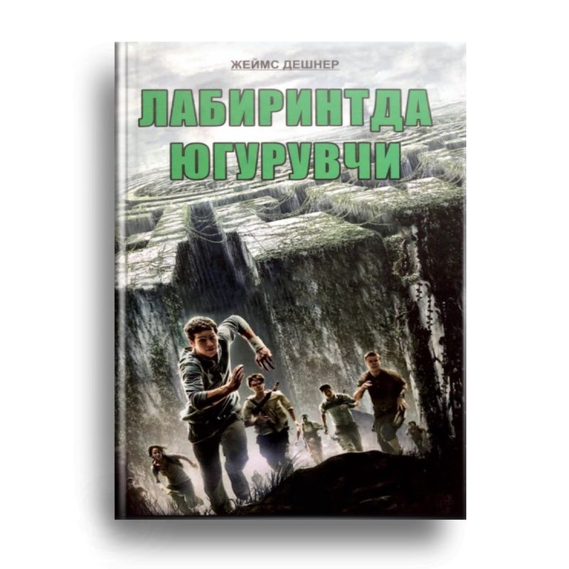 Labirintda yuguruvchi