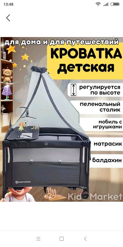 Манеж детский