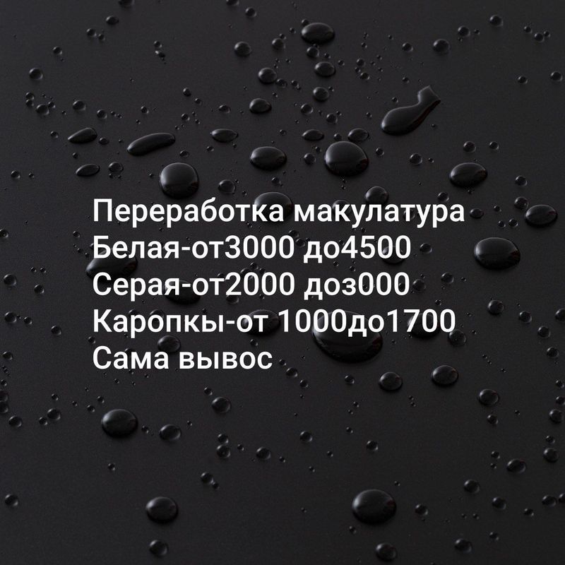 Переработка макулатура