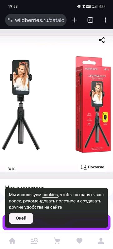 selfe tayoqchasi