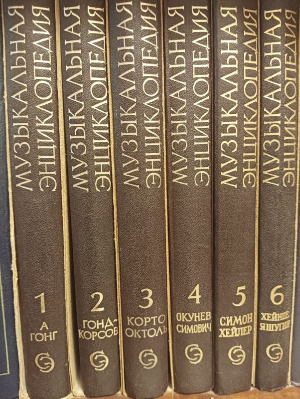Энциклопедия в 6 томах Энциклопедия в 6 томах