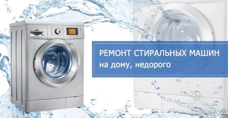 Обслуживание и ремонт стиральных машин Обслуживание и ремонт стиральных машин
