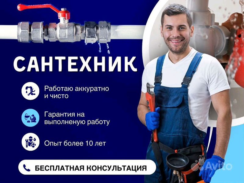 Квалифицированный сантехник Квалифицированный сантехник