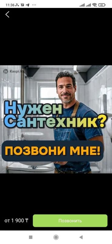 Сантехник по городу услуги сантехника.