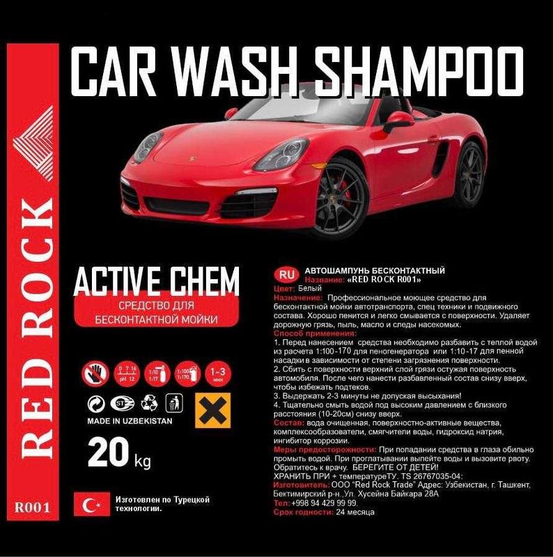 Шампунь для бесконтактной мойки автомобиля Active Chem R001 Шампунь для бесконтактной мойки автомобиля Active Chem R001