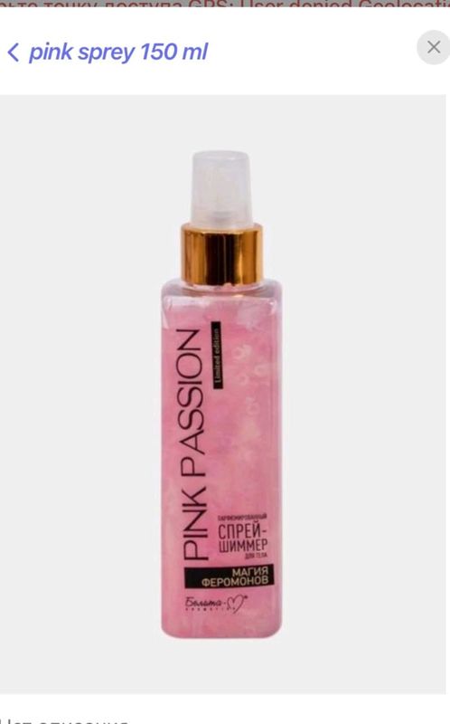 pink pission sprey pink pission sprey