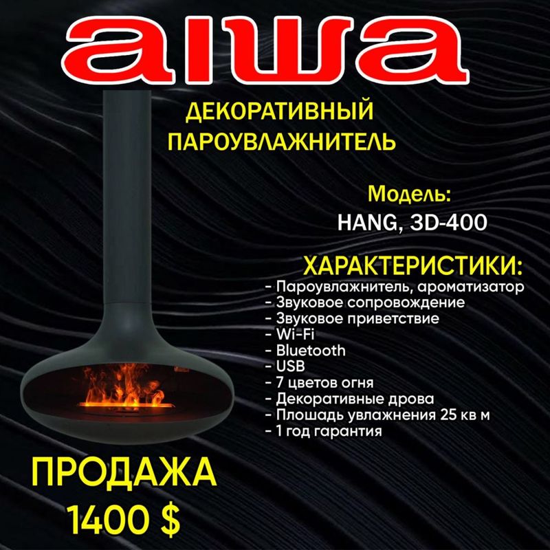 Декоративный пароувлажнитель подвисной Декоративный пароувлажнитель подвисной