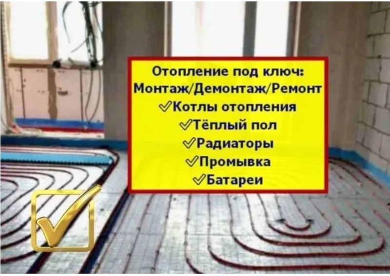 Отопление, Услуги сантехника Сантехник теплый пол Батареи котел Отопление, Услуги сантехника Сантехник теплый пол Батареи котел