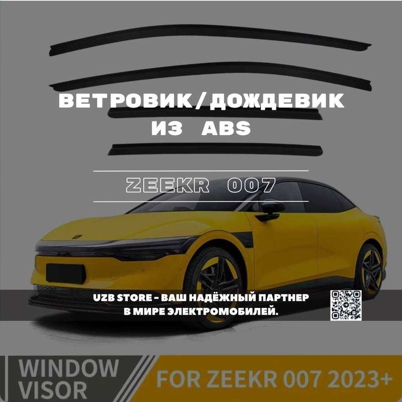 Zeekr 007 ветровик дождевик оригинал товар от Zeekr Market Zeekr 007 ветровик дождевик оригинал товар от Zeekr Market