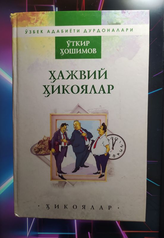 "Хажвий хикоялар" китоби сотилади