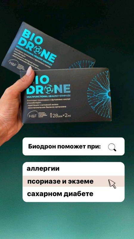 Биодрон Биодрон