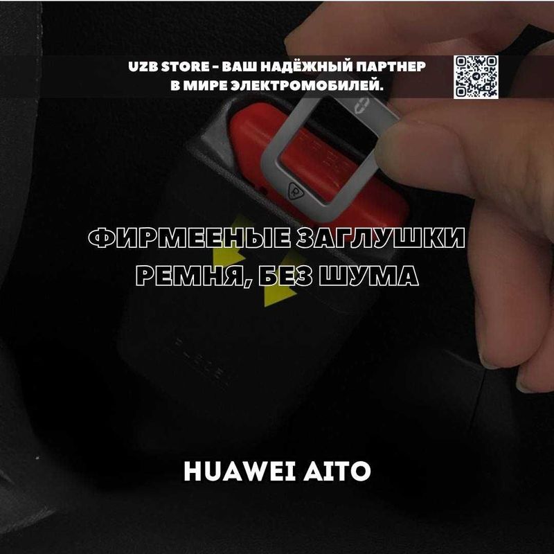 Huawei AITO/ заглушка для ремня безопасности от AITO Market Huawei AITO/ заглушка для ремня безопасности от AITO Market