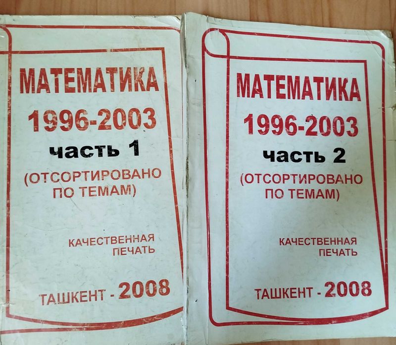 Математика сборник тестовых заданий для абитуриентов