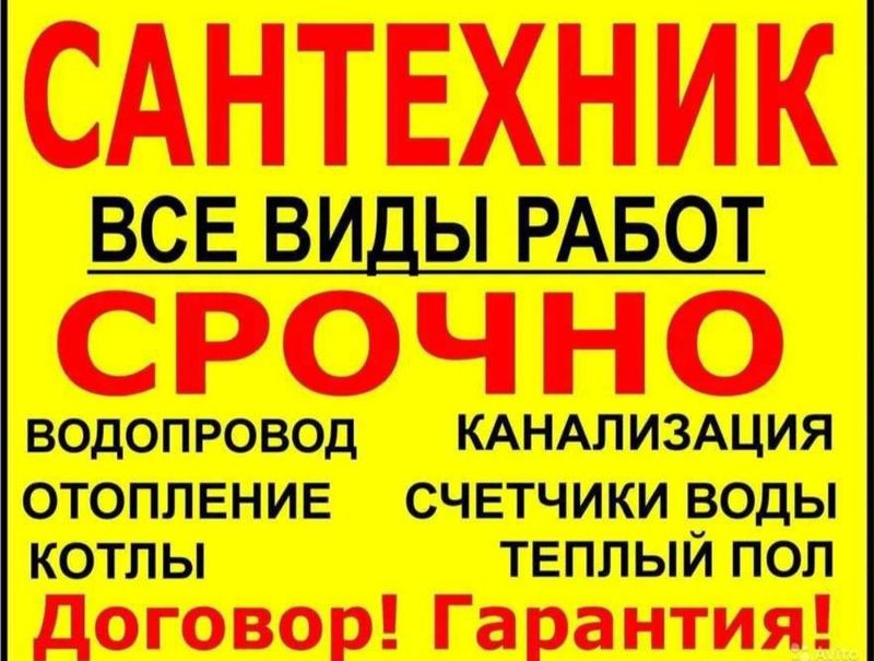 Сантехник хизмати Сантехник хизмати