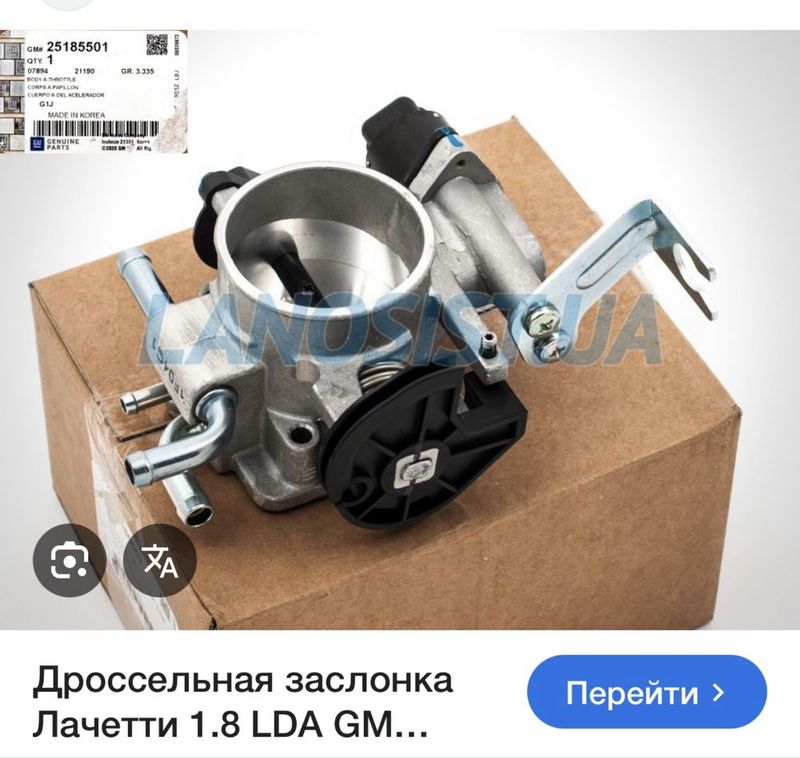 Продается спортивный дроссельные заслонки lacceti 1.8 2l zaslonka Продается спортивный дроссельные заслонки lacceti 1.8 2l zaslonka