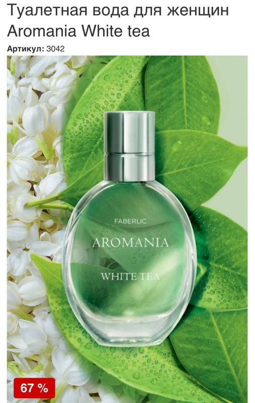 Туалетная вода Aromania White Tea, 30 мл Туалетная вода Aromania White Tea, 30 мл