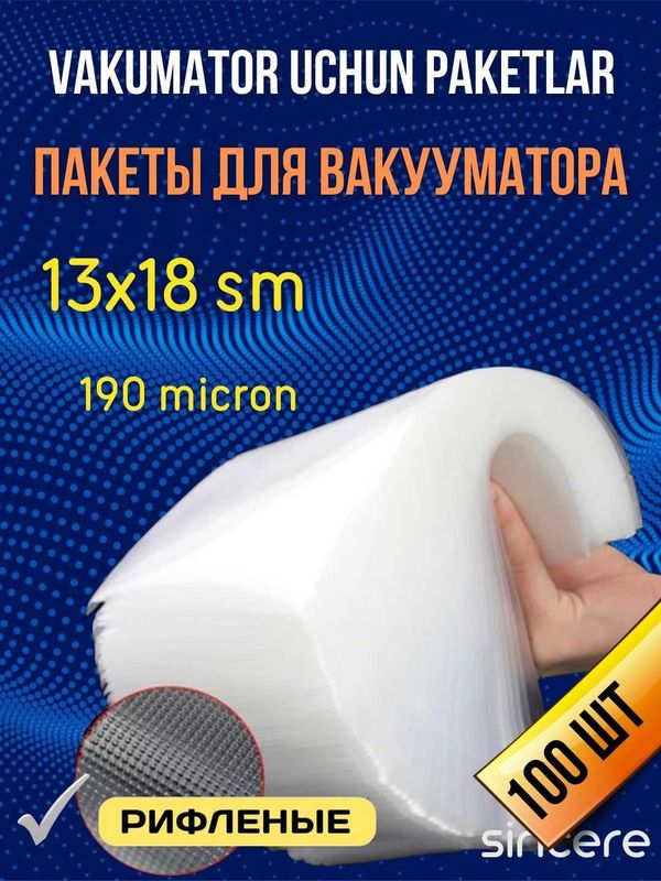Vakuumator uchun gofrirlangan Su-vid paketlar, 13*18 sm, 100 dona Vakuumator uchun gofrirlangan Su-vid paketlar, 13*18 sm, 100 dona