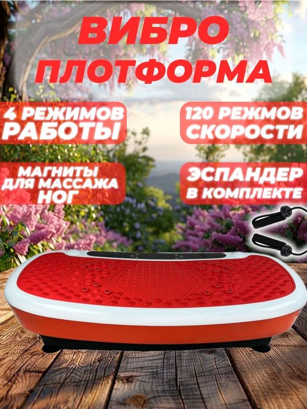 Виброплатформа .