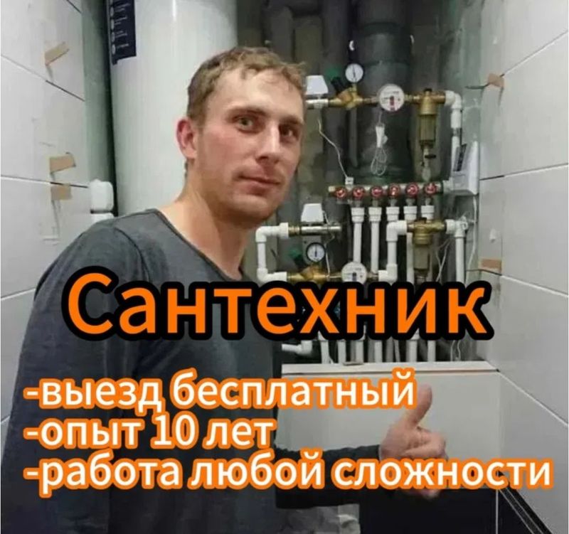 Сантехник устранение засора. Установка замена батареи унитаз раковина