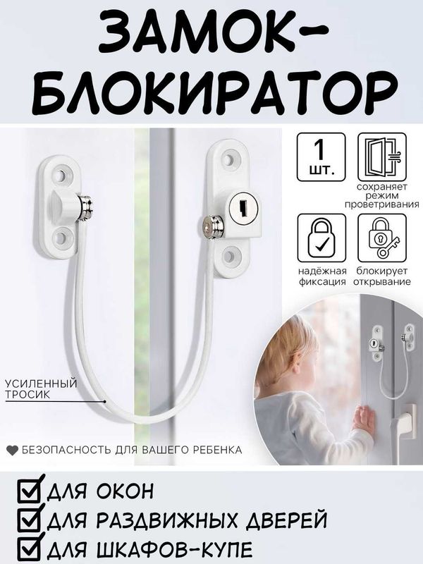 Замок, решетка. Защита от выпадение Замок, решетка. Защита от выпадение