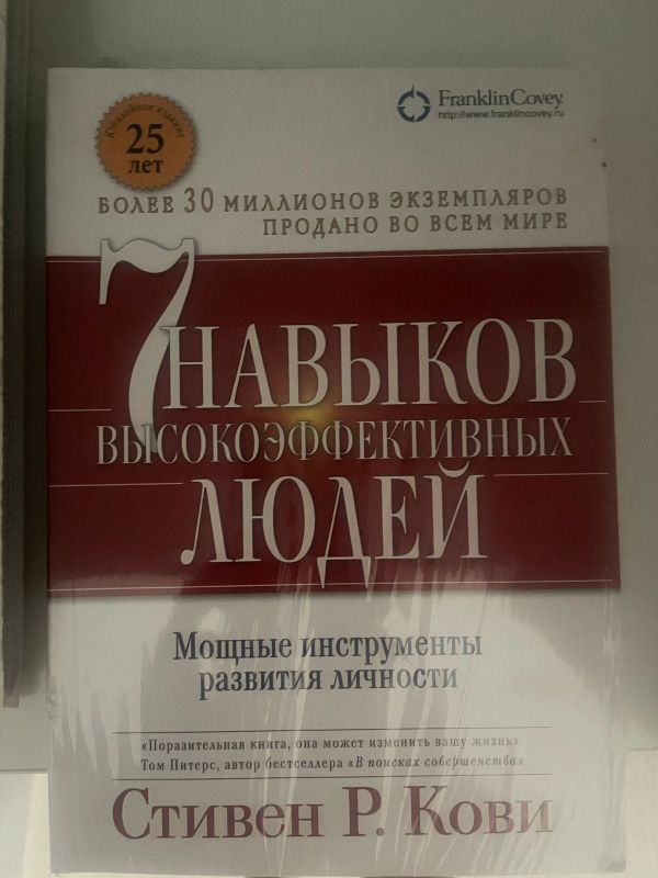 7 навыков высокоэффективных людей (книга запечатана)