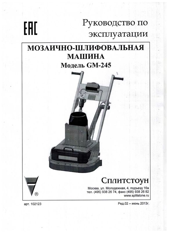 Продается Мозаично-шлифовальная машина