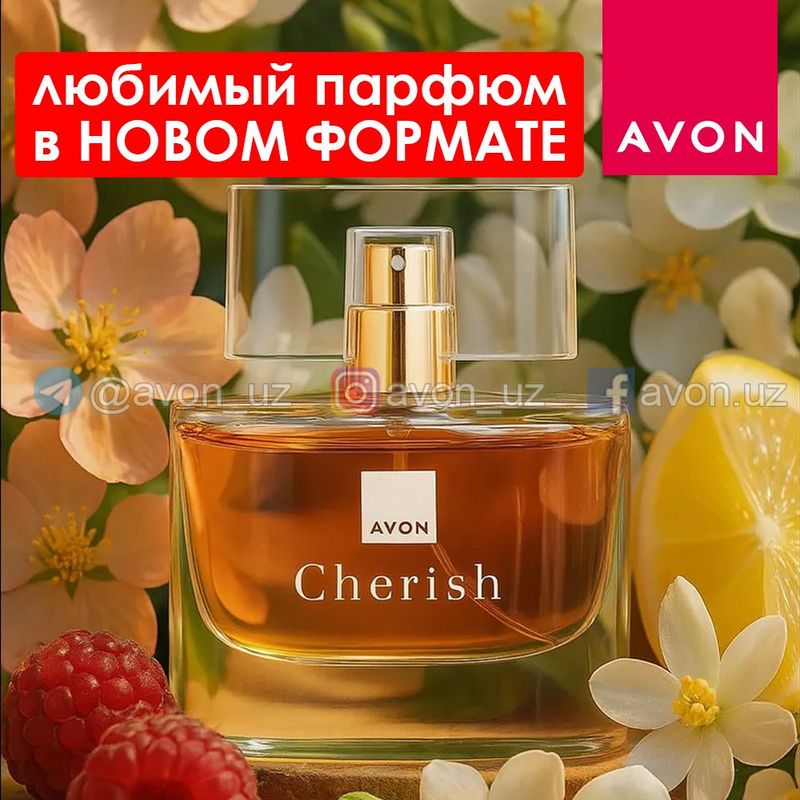 Парфюмерная вода «Cherish» в НОВОМ ФОРМАТЕ от Avon