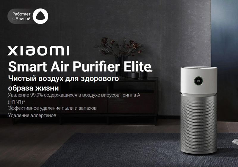 Xiaomi Mi Smart Air Purifier Elite Очиститель воздуха