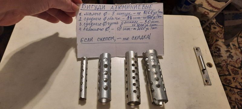 Продам бигуди алюминиевые и капроновые