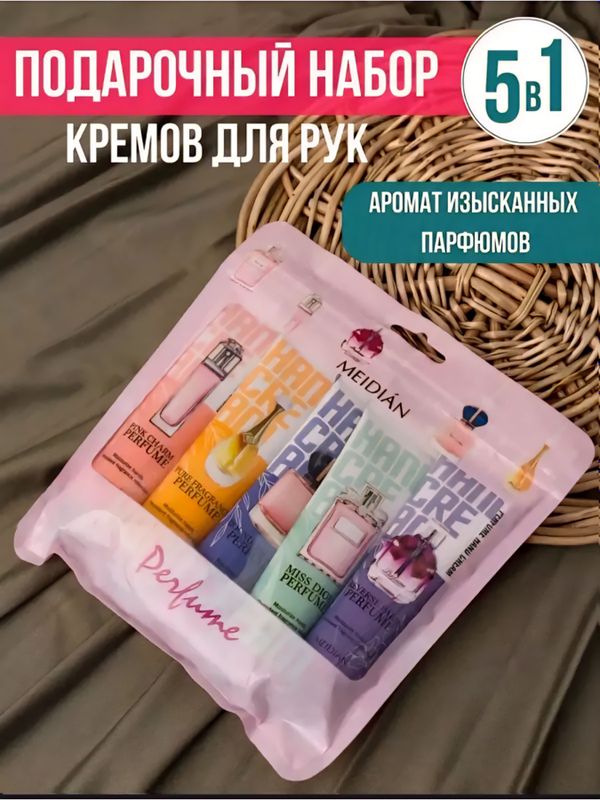 набор кремов для рук 5 в 1 от meidian набор кремов для рук 5 в 1 от meidian