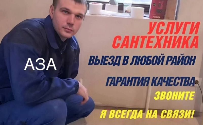 Сантехник. Мастер на все руки. Недорого