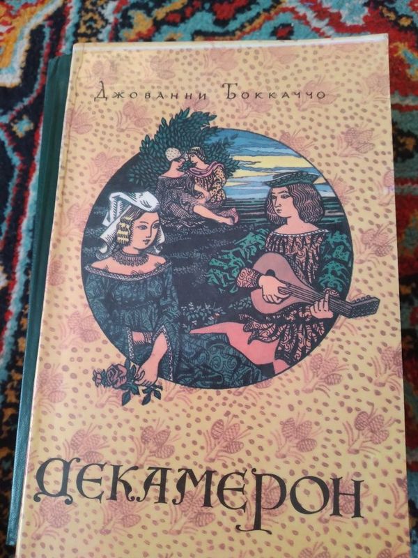Джованни Боккаччо, "Декамерон", из цикла зарубежная литература. Джованни Боккаччо, "Декамерон", из цикла зарубежная литература.