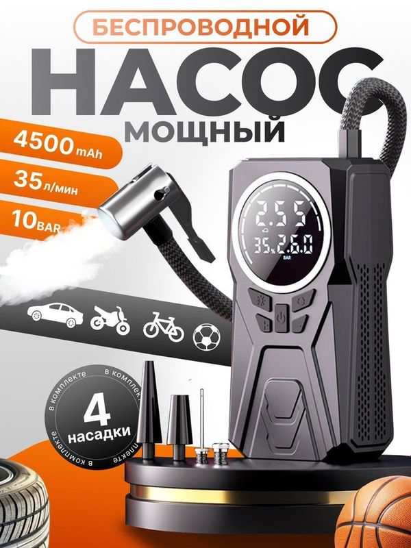 Портативный автомобильный насос 2 в 1