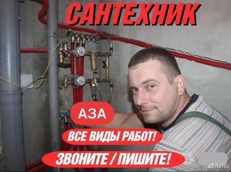 Сантехник. Услуги сантехника 24/7. Выполняю все виды работ. Недорого! Сантехник. Услуги сантехника 24/7. Выполняю все виды работ. Недорого!