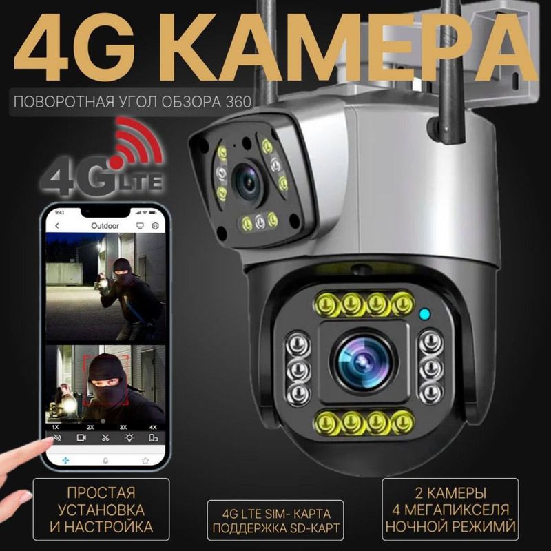 Уличная 4G SIM камера видеонаблюдения Уличная 4G SIM камера видеонаблюдения