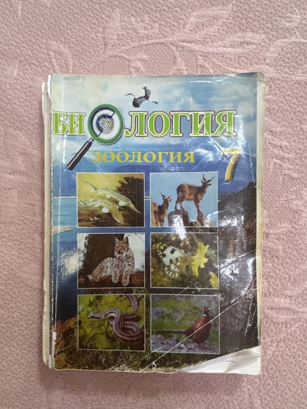 Биология 7 класс