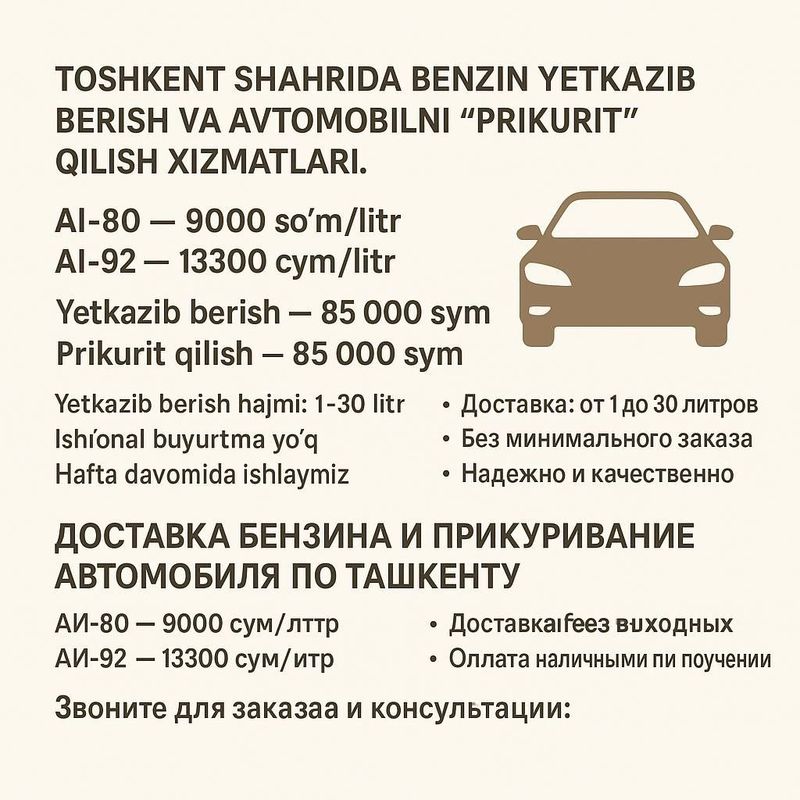 Бензин доставка (Benzin dostavka)24/7 Бензин доставка (Benzin dostavka)24/7