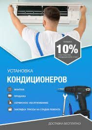 Кондиционер установка Кондиционер установка