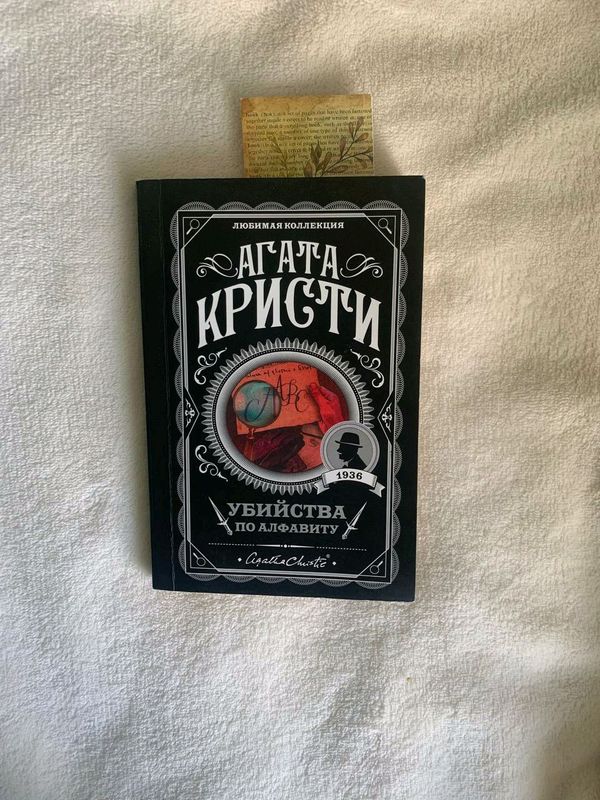 Агата Кристи книги