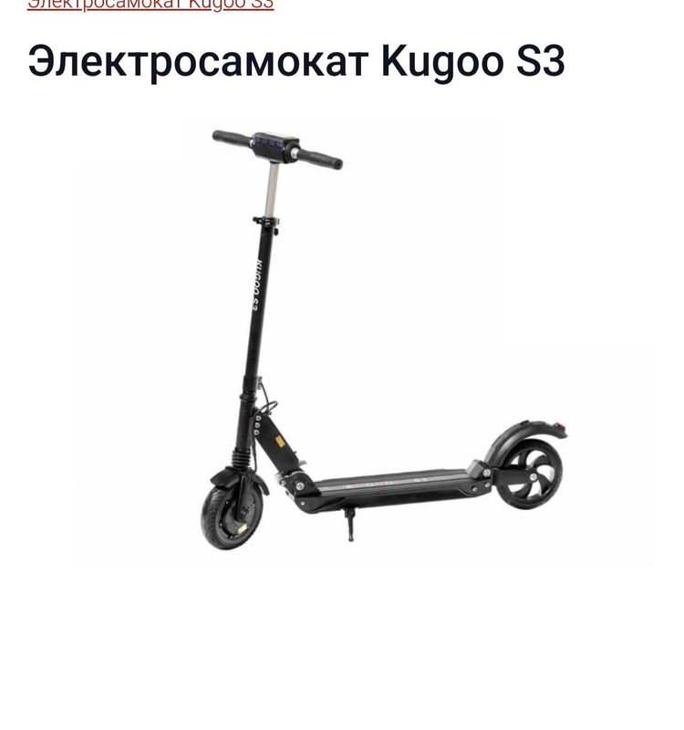 Электросамокат Kugo s3