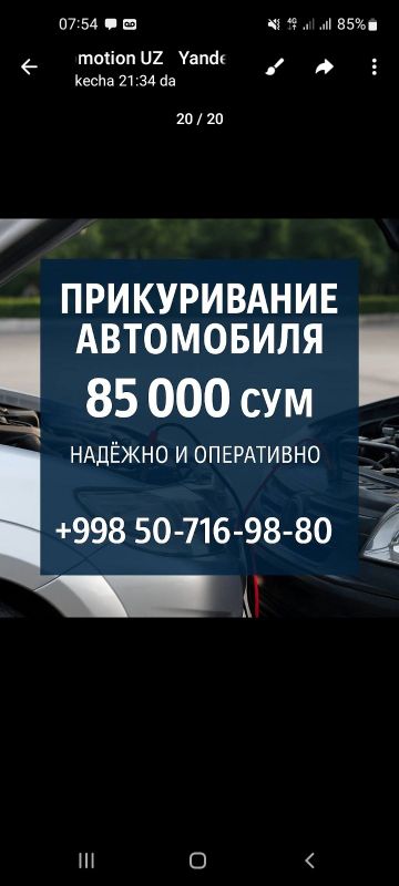 Прикуривание Автомобиля Прикуривание Автомобиля