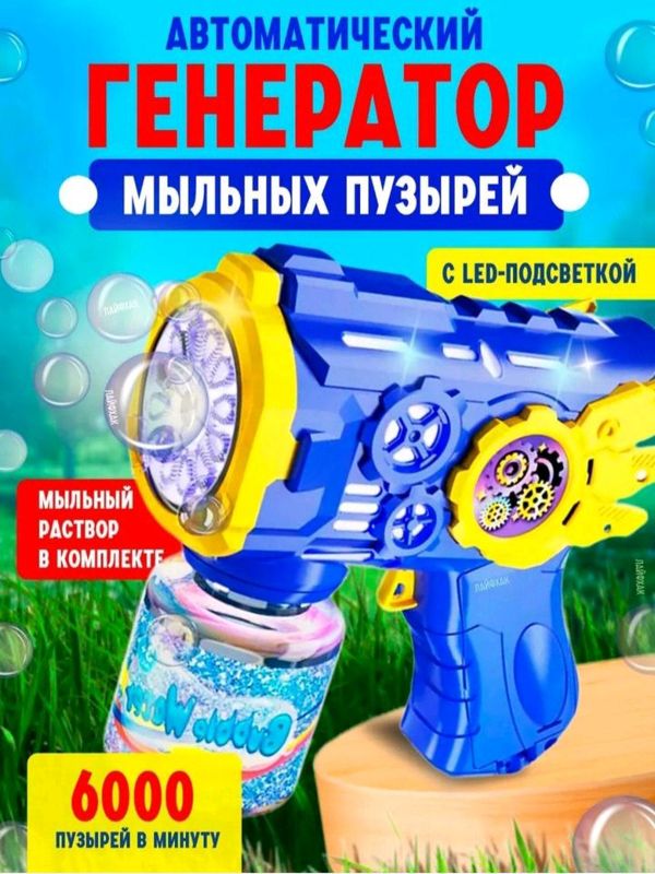 Пистолет мыльных пузырей Мыльные пузыри bubble gun Пистолет мыльных пузырей Мыльные пузыри bubble gun